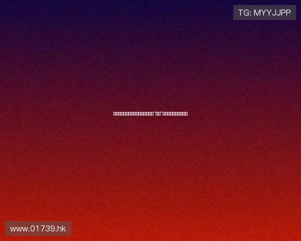 孙艺珍：在《白夜行》中，她饰演的“雪穗”究竟是天使还是魔鬼？