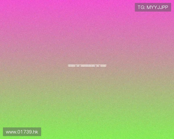 德国家庭的“隐形”裂痕：当完美面具下的“恶心”悄然滋长